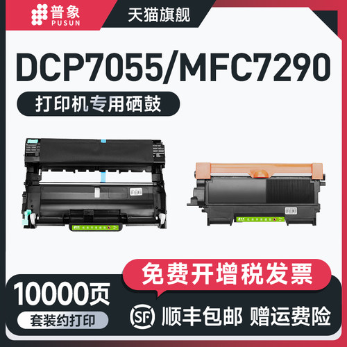 DCP7055打印机硒鼓TN2015粉盒