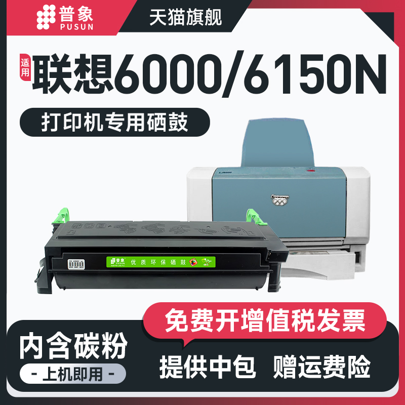 LJ6000/6100打印机硒鼓LD1060