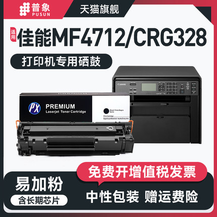 普象适用canon佳能CRG328硒鼓MF4712 4570 4550 4552 4550 4420 4412 410激光打印机粉盒D520 550硒鼓粉墨盒