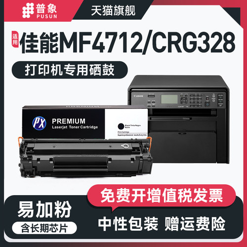 MF4712/4570/打印机硒鼓CRG328