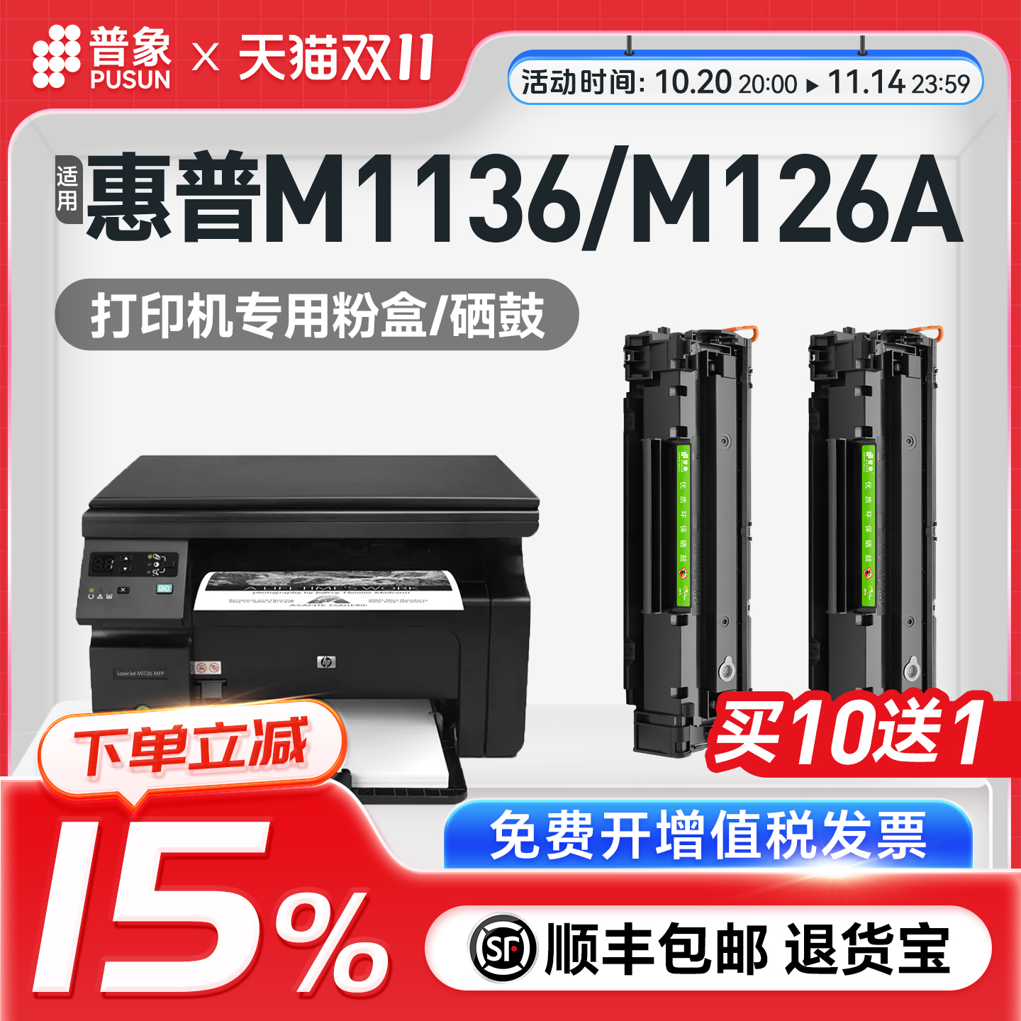 原装88a易加粉M1136硒鼓m126硒鼓