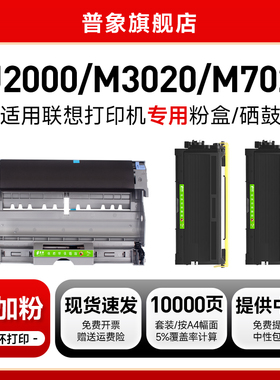 适用lenovo联想LT2020硒鼓LJ2000 LJ2050N打印机M7120 M7020 M7030N粉盒M7130N M3020墨盒M3120 M3220粉墨盒