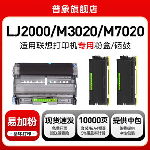 M3020墨盒M3120 适用lenovo联想LT2020硒鼓LJ2000 M7030N粉盒M7130N M7020 M3220粉墨盒 LJ2050N打印机M7120