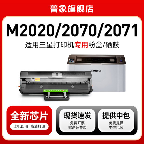 m2022/m2071hw打印机硒鼓d111s