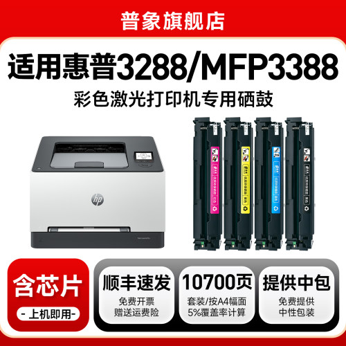 惠普3288MFP3388硒鼓W2220A粉盒