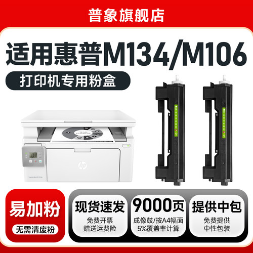 m134a/106w打印机硒鼓CF233A粉盒