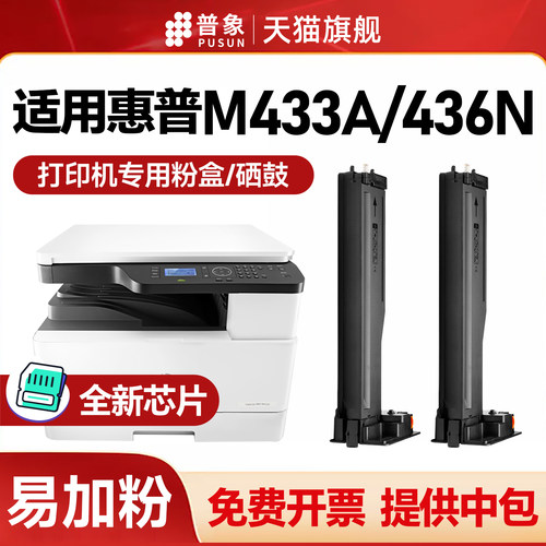 m436n粉盒m433a墨盒cf256a墨粉盒
