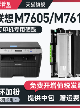 适用联想m7605d硒鼓lt/ld2451h m7615dna lj2405d 7400pro打印机lenovo 2405d lj2455d粉墨盒2655dn粉盒2605d