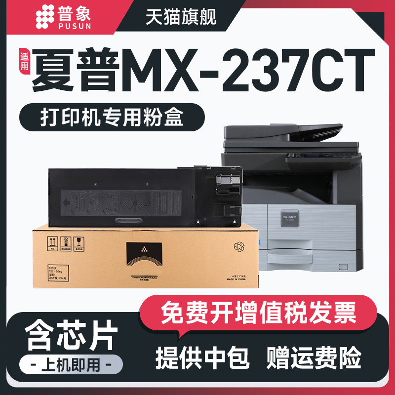 AR-2048S4复印机粉筒MX-237CT