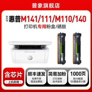 m110w m140w粉盒w1410a w1420a 150a晒鼓芯片 适用惠普m141w硒鼓W1500A激光打印机墨盒m141a m139w m111w