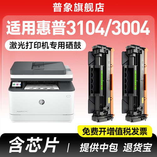 MFP3104打印机粉盒W1460A