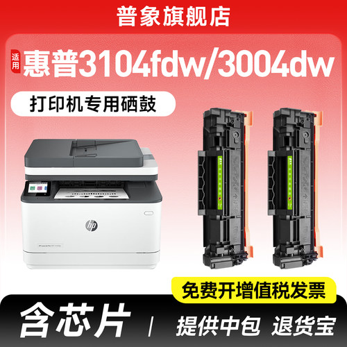 MFP3104打印机粉盒W1460A