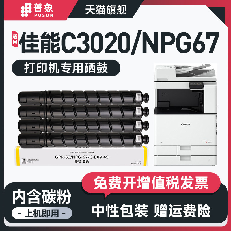 IRC3330墨粉C3325复印机CNPG-67