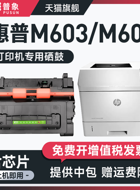 普象适用HP惠普 CF281A硒鼓M630Z M604N M605DN M605N M606DN M603DN M603F M625DW打印机粉盒 HP81A粉墨盒