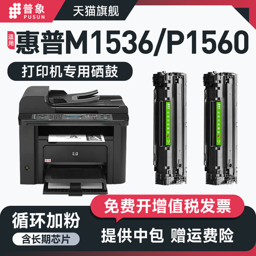 普象适用P1536/1560/1606dn硒鼓