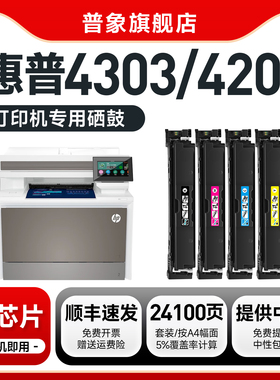 适用惠普4303dw硒鼓芯片W2300A 4303fdn墨盒4303fdw 4203dw 4302dn 4202dw打印机粉盒4301dw 4201dw碳粉W2100