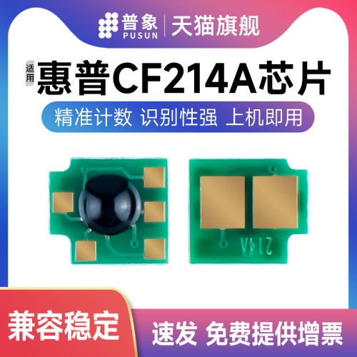 M712/M725打印机CF214A硒鼓芯片