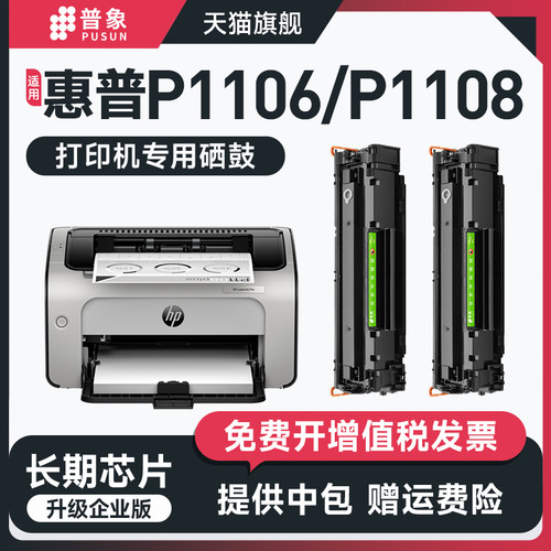 m1136/P1108/m126打印机硒鼓388a