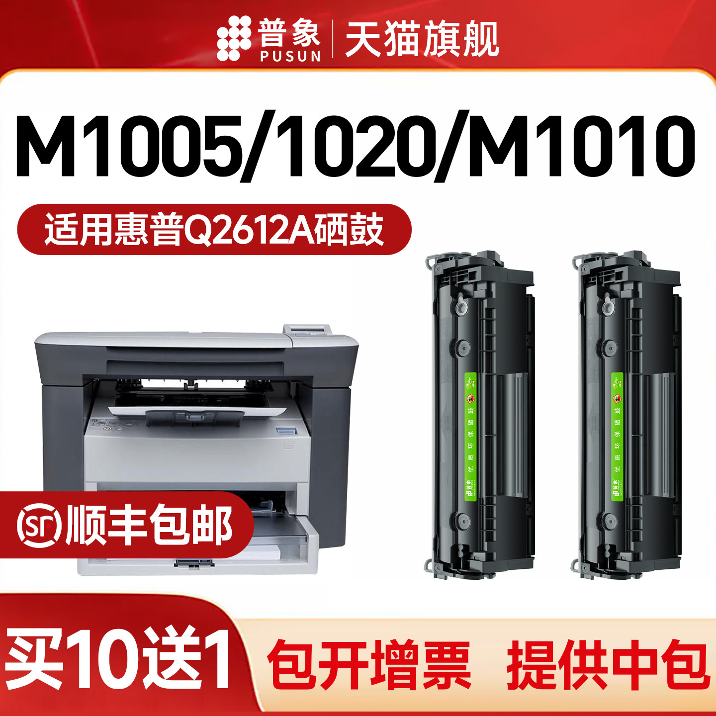 适用惠普hp12a硒鼓1020plus mfp1005打印机佳能