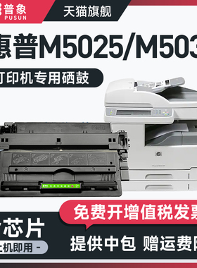 普象适用惠普HP70A硒鼓Q7570A M5025 M5025MFP激光打印机墨盒M5035 M5035MFP硒鼓粉盒M5035X M5035XS粉墨盒