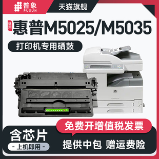 M5035MFP硒鼓粉盒M5035X M5025MFP激光打印机墨盒M5035 M5035XS粉墨盒 M5025 普象适用惠普HP70A硒鼓Q7570A