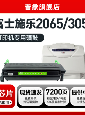 普象适用XEROX DocuPrint富士施乐2065硒鼓DP2055碳粉盒3055墨盒A3黑白打印机及墨粉 施乐2065硒鼓 CWAA0710