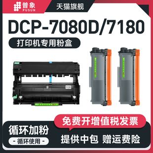 7480d硒鼓dr2350激光打印机hl2260d 适用兄弟DCP7080d墨盒7180dn 7880dn 7380 2560dn易加粉盒 7880dn碳粉mfc