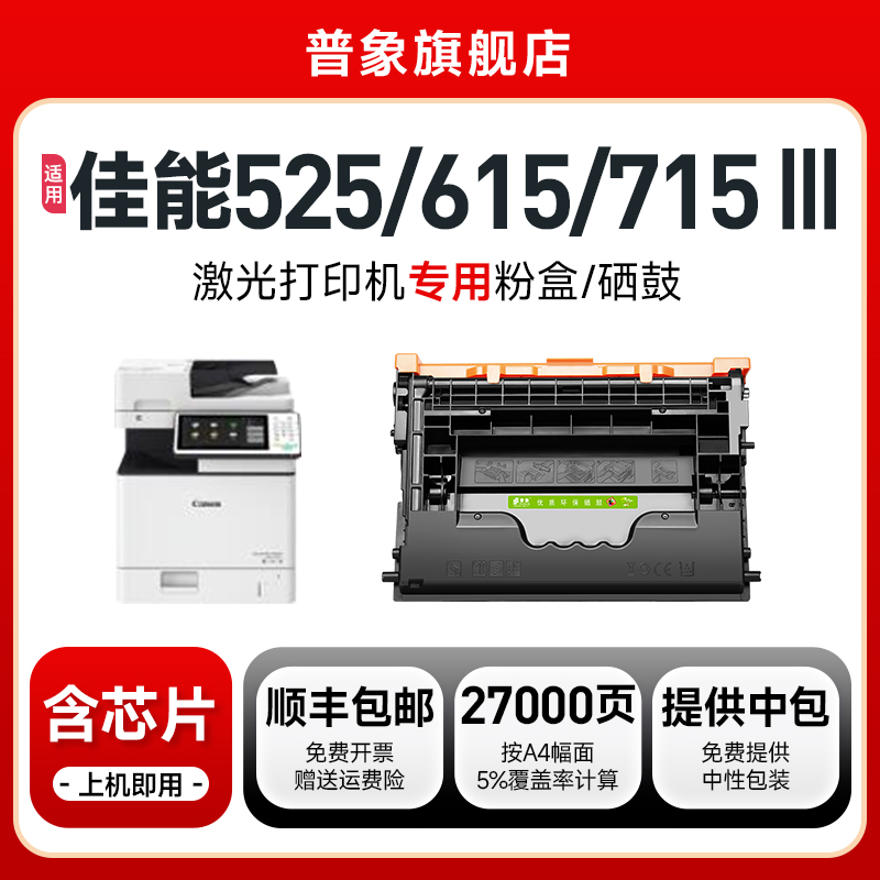 525/615/715III打印机墨盒T03