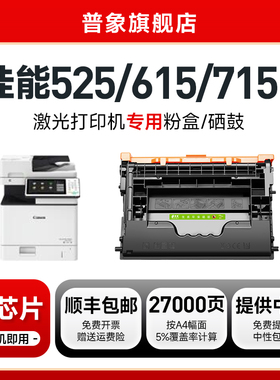 【顺丰】普象佳能T03硒鼓LBP1861墨盒LBP1871打印机717iF/iFZ碳粉715iF/iFZ II/III粉盒615i 525 527 617墨粉