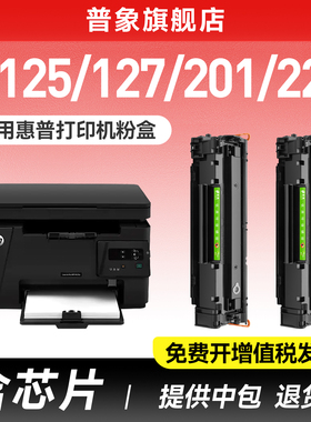普象适用惠普HP83A易加粉硒鼓M125A M127FN M125NW激光打印机M201N M201DW粉盒M225DN M225DW粉墨盒CF283A