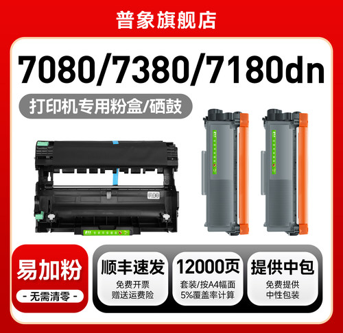 原装7080粉盒mfc7380墨盒7180dn