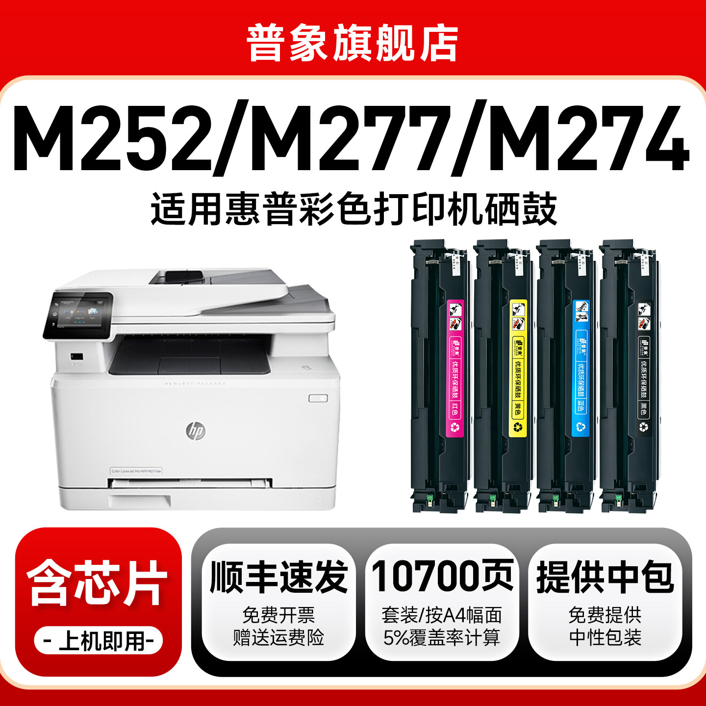 普象适用惠普m277dw硒鼓cf400a m252dw/n激光打印机晒鼓LaserJet Pro MFP m277n m274n粉盒hp201a墨盒HP252 - 实物图