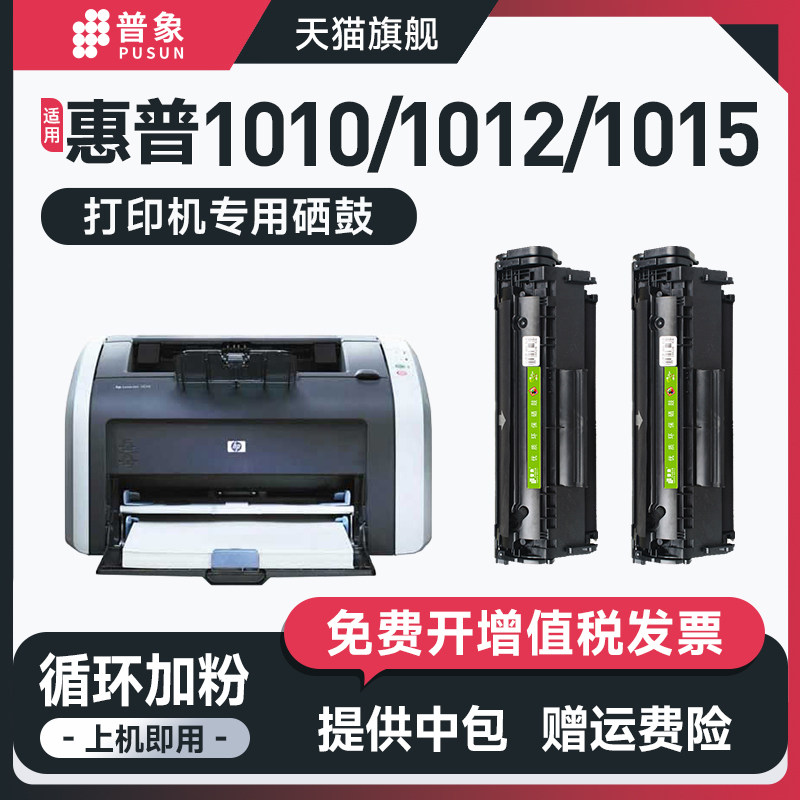 普象适用惠普M1005打印机硒鼓laserjet1020plus晒鼓hp1022nw 3050z 1012 1015 1018 3015mfp 3020mfp3030墨盒