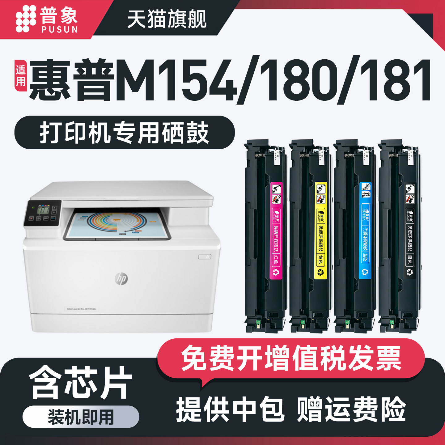 适用hp惠普CF530A硒鼓M154A M154NW彩色激光打印机M181FW/CDW M180N墨盒 英文版港版欧美版机器 粉墨盒
