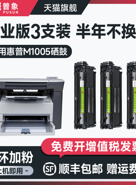 普象适用惠普m1005硒鼓1020打印机1005mfp晒鼓12a hp1010粉墨盒3050mfp laserjet m1018mfp 3055mfp粉盒