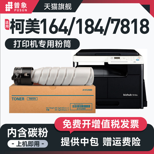 bizhub164/185e复印机粉盒TN117