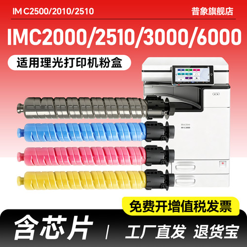 适用理光IMC20102510/3000粉盒