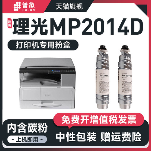 适用2014粉盒MP2014D打印机墨盒