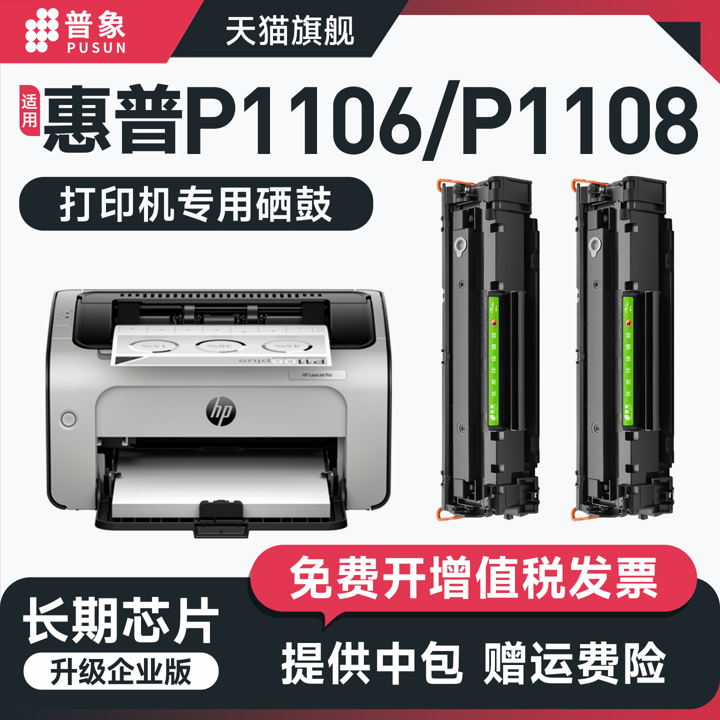 适用hp惠普m1136硒鼓P1108打印机硒鼓m126nw m126a m1213nf 88a墨盒p1007 1106易加粉p1008 m1216nfh粉盒388a