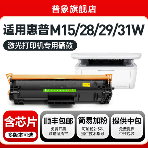 普象适用惠普M15硒鼓M28a/w粉盒