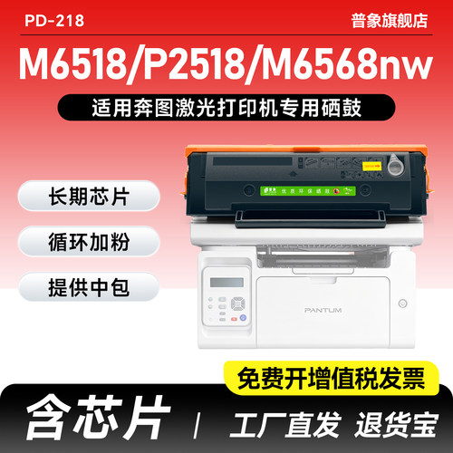 适用奔图PD-218硒鼓P2518nw粉盒