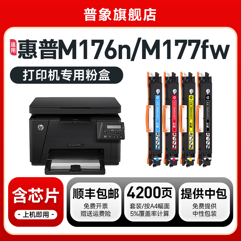 M175A/WM176MM275MFP硒鼓CE310