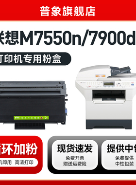 普象适用联想LT4636粉盒LT2435墨粉盒LJ3500DN M7550N LJ3600D LJ3650DN激光打印机硒鼓M7900DNF粉墨盒