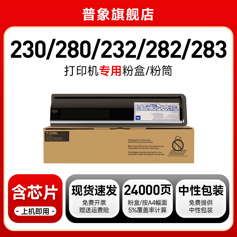 普象适用东芝E-T2340粉筒e-studio232 282 233 283复印机硒鼓粉盒 东芝E-T2340碳粉墨盒粉仓 粉墨盒 碳粉盒