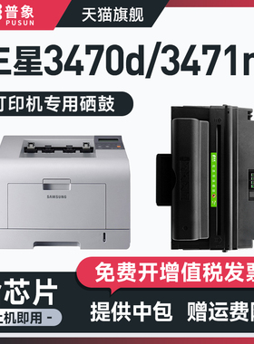 普象适用Samsung三星ML-3470A中文版硒鼓ML-3470D激光打印机粉盒ML-3471ND硒鼓碳粉墨盒 三星ML-3470粉墨盒