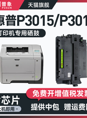 适用惠普HP55A硒鼓CE255A M521dn P3016 P3011 P3015激光打印机500 MFP粉盒佳能CRG324粉墨盒LBP6750DN 6780X