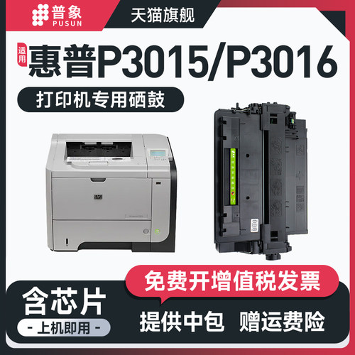 M521dn/P3016打印机硒鼓CE255A