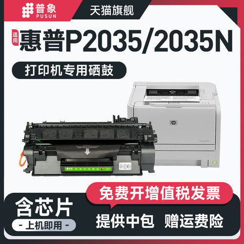 P2035N/2055DN/X打印机CE505硒鼓