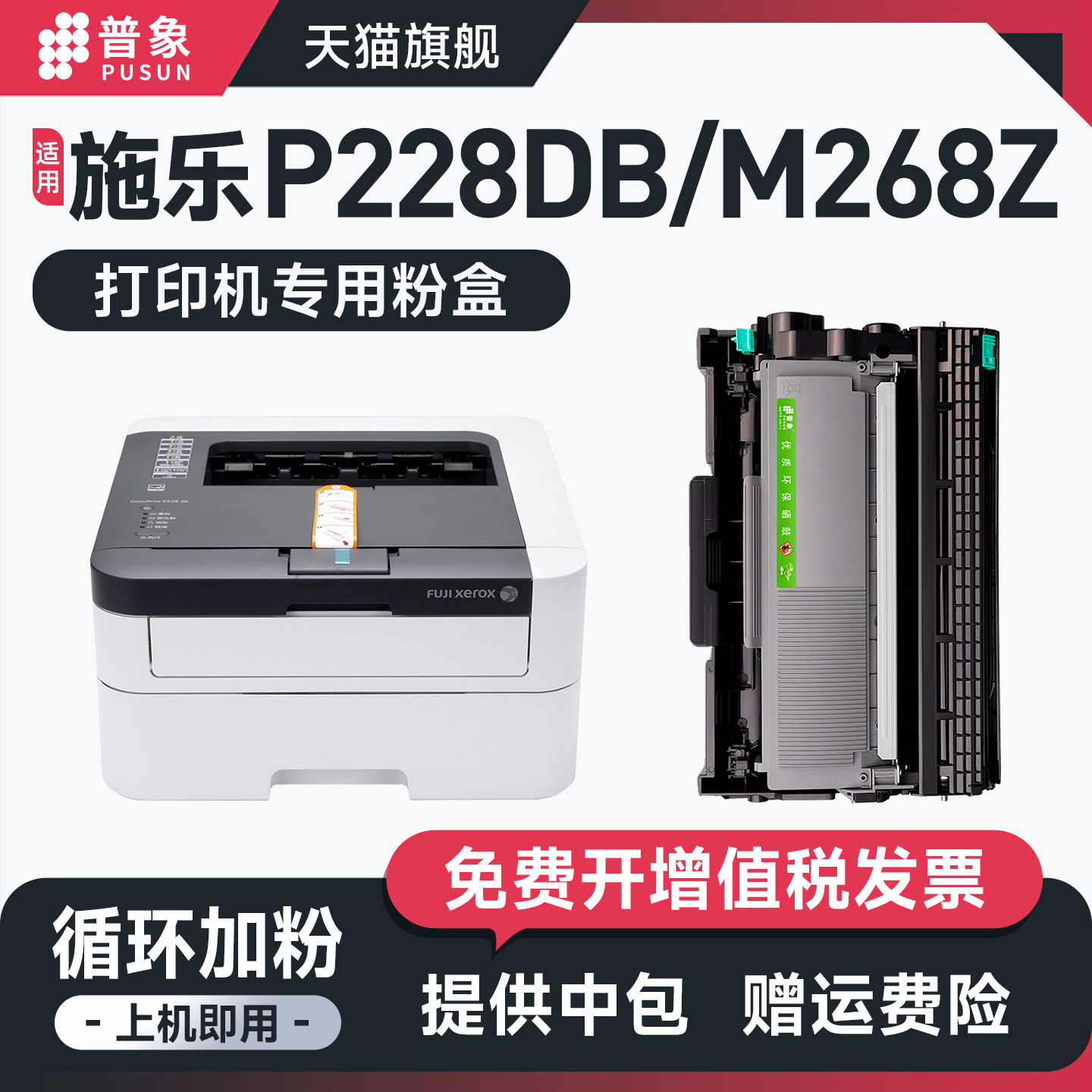 普象适用富士施乐P228DB打印机粉盒M268Z M268DW M228FB M228DB M228B墨粉P268B/D/DW粉墨盒M228Z硒鼓