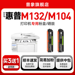 适用惠普m132a硒鼓m132nw a打印机晒鼓M132snw fp墨盒CF218a易加粉HP18a粉盒芯片cf219a成像鼓 m104w